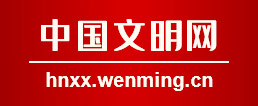 中国文明网