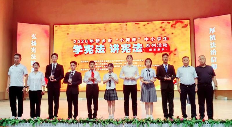 祝贺！我校学子在全市“小荷杯”学宪法讲宪法活动中喜获佳绩